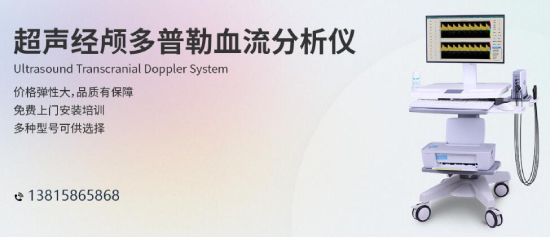 實例演示經(jīng)顱多普勒TCD檢測雙側大腦中動脈狹窄