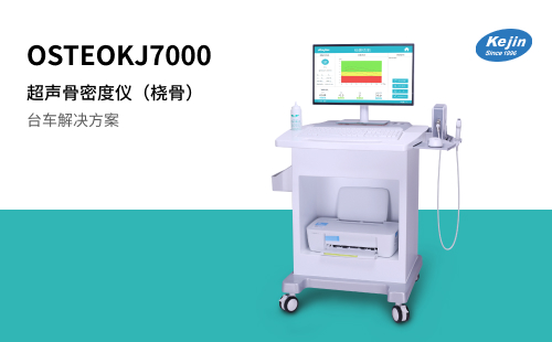 超聲骨密度儀OSTEOKJ7000_參數_價(jià)格_功能-南京澳思泰